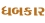 Dlogo.jpg Dlogo.jpg